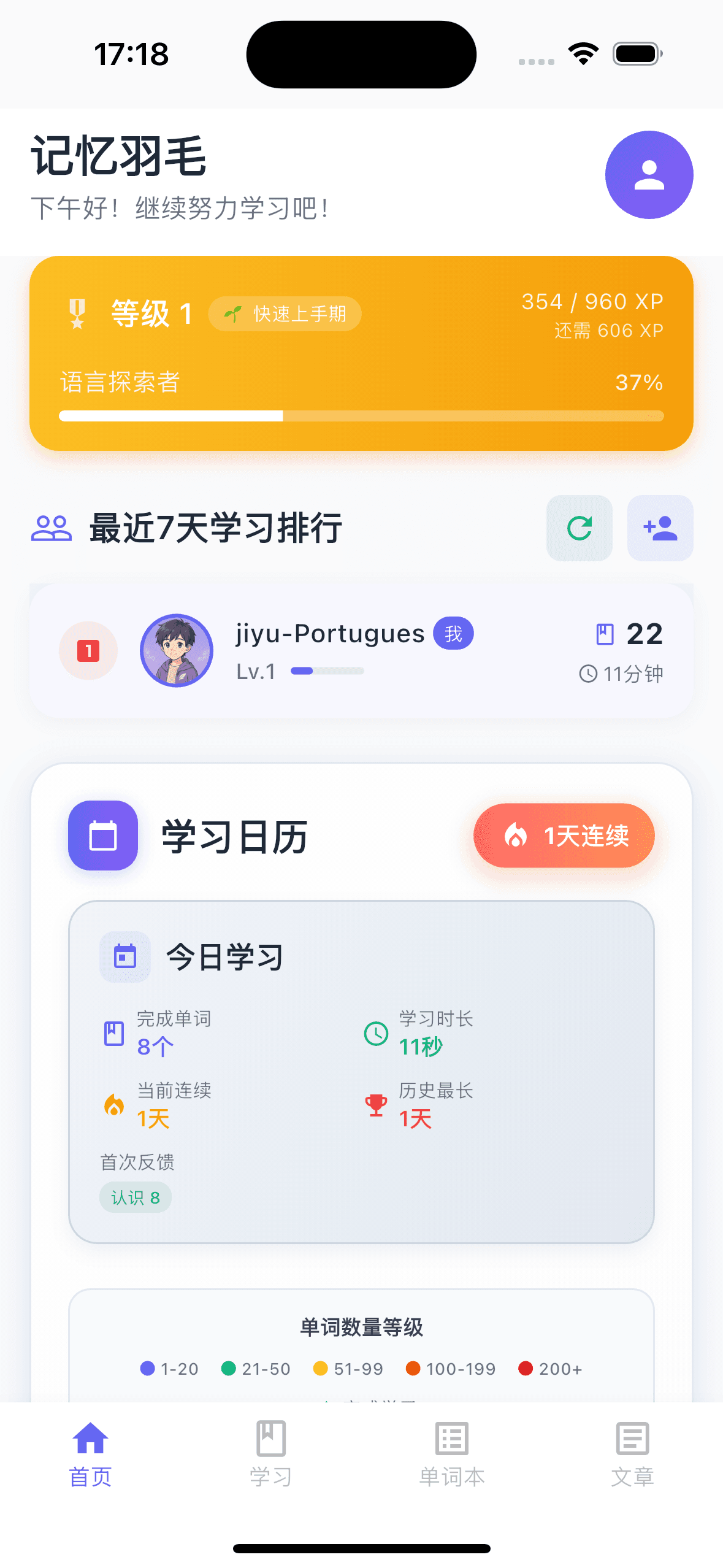 记羽单词卡界面